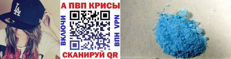 APVP крисы CK  наркота  Барнаул 