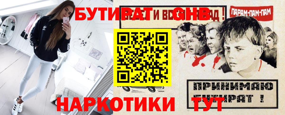 БУТИРАТ  Барнаул  БУТИРАТ бутик 