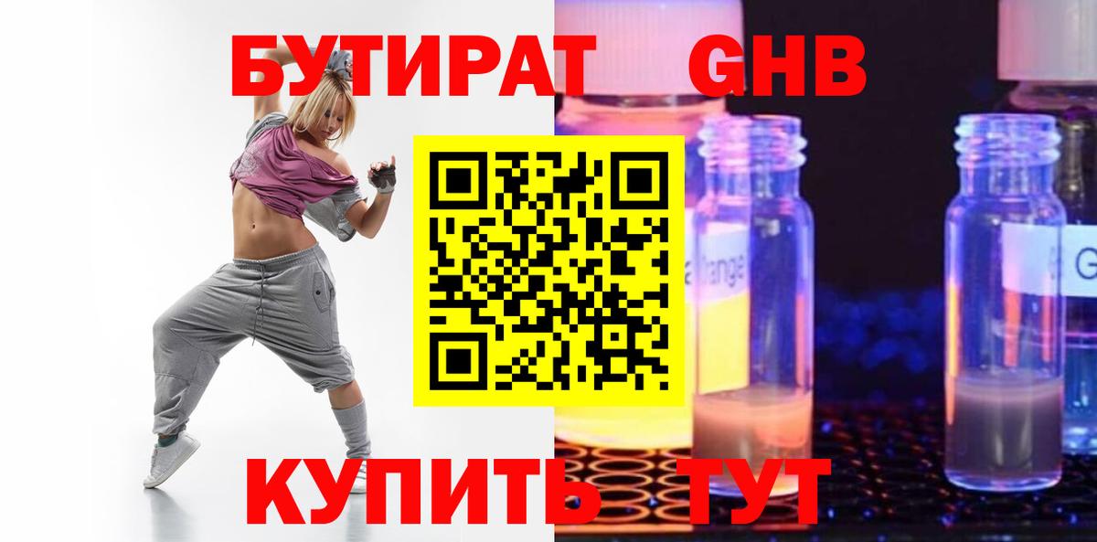 Бутират оксана  Вход с VPN  Барнаул 