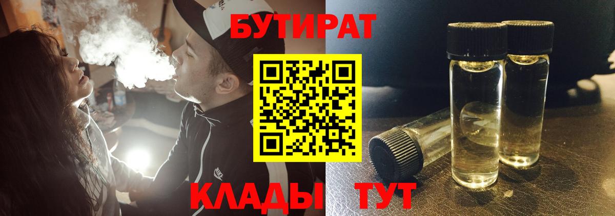 Бутират 99% Барнаул