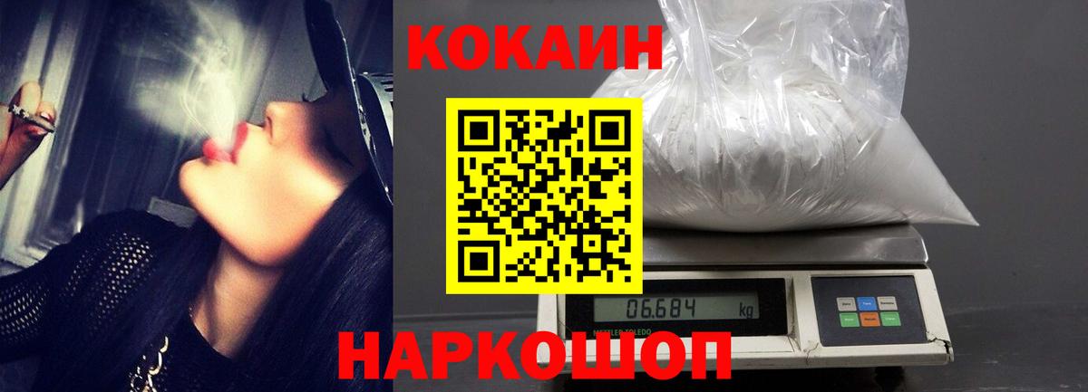Барнаул  Кокаин  Вход с VPN  КОКАИН 97%  Cocaine FishScale 