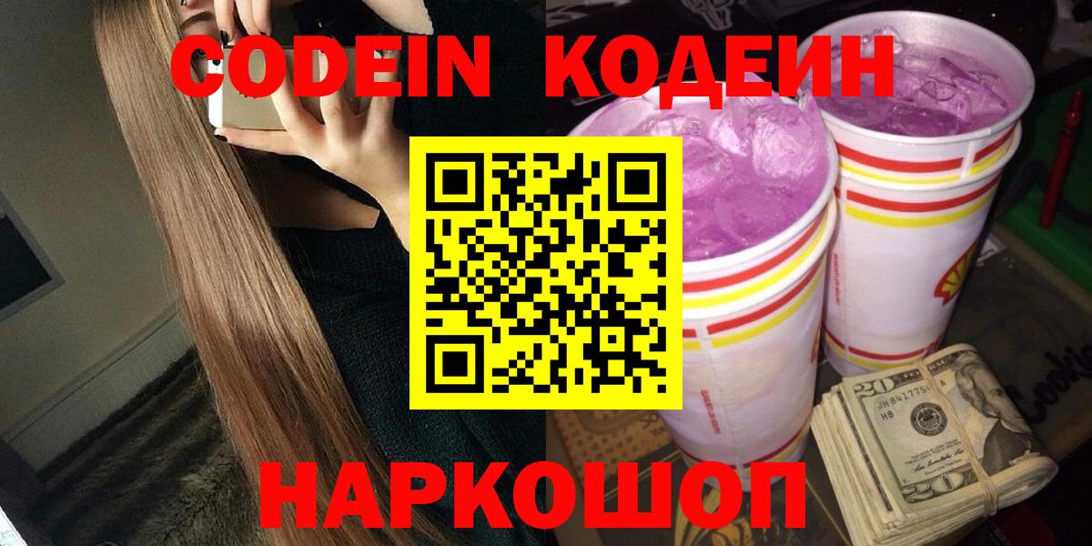 Кодеиновый сироп Lean напиток Lean (лин) Барнаул