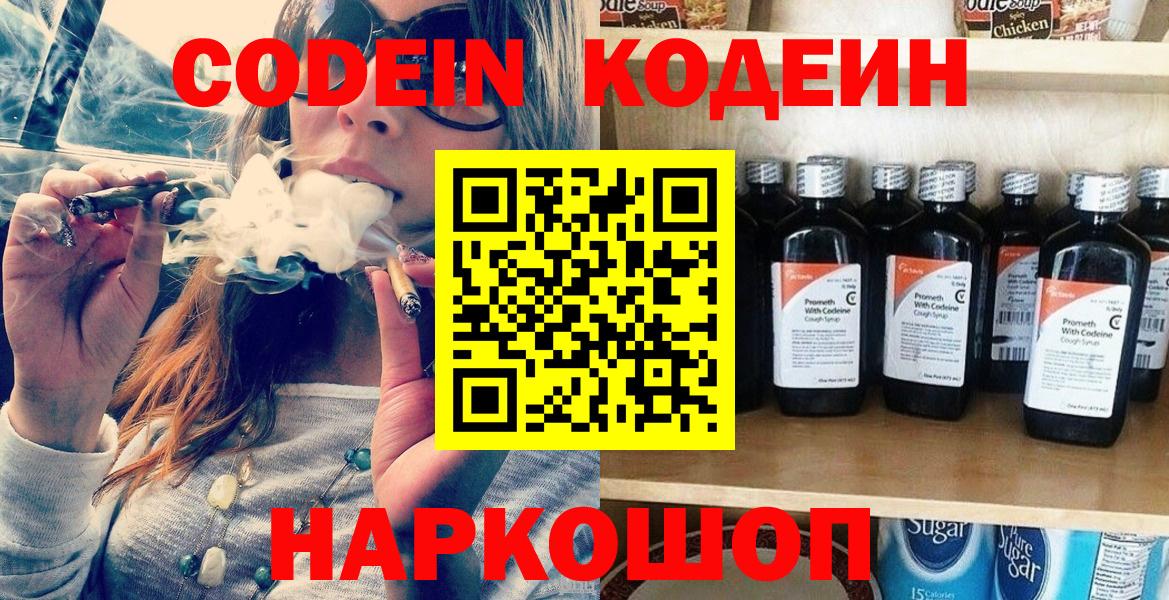 Codein напиток Lean (лин)  Кодеин напиток Lean (лин)  Барнаул 