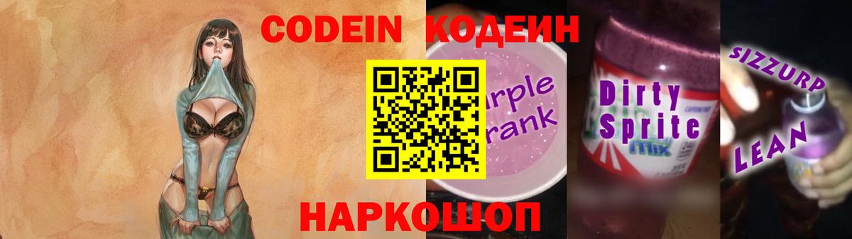 Кодеиновый сироп Lean напиток Lean (лин) Барнаул