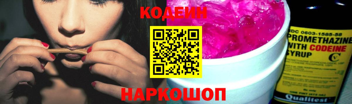 Кодеин напиток Lean (лин)  Вход с VPN  Барнаул 
