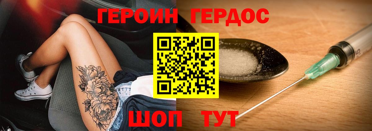 ГЕРОИН  Барнаул  Героин Heroin 