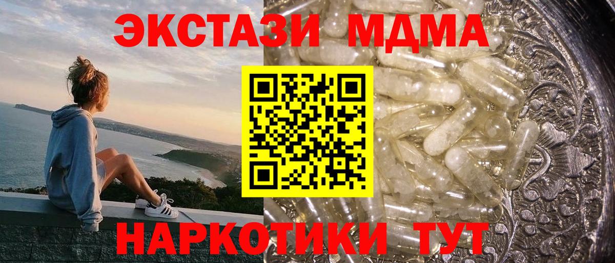 МДМА молли  Вход с VPN  MDMA Molly  Барнаул 