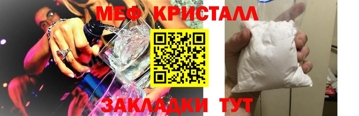 Меф кристаллы Барнаул