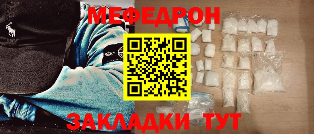 МЯУ-МЯУ mephedrone  МЕФ  Мефедрон mephedrone  что такое наркотик  Барнаул 