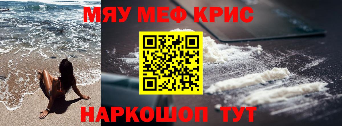 МЕФ мука  Меф  Барнаул  МЯУ-МЯУ 4 MMC  Вход с VPN 