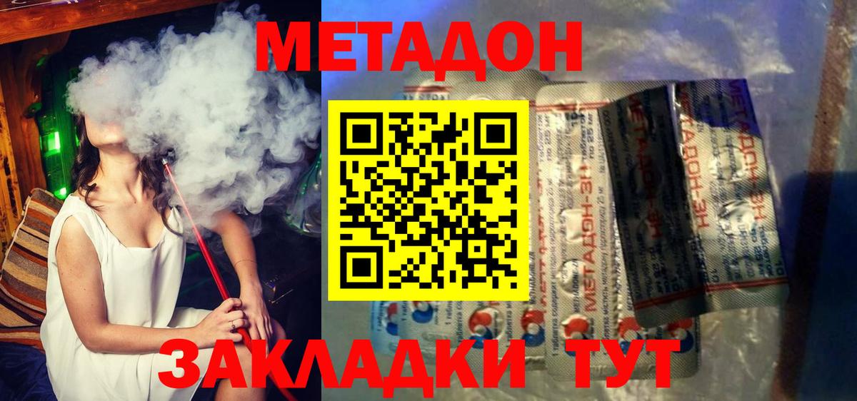 Метадон кристалл  Вход с VPN  Метадон кристалл  Барнаул 