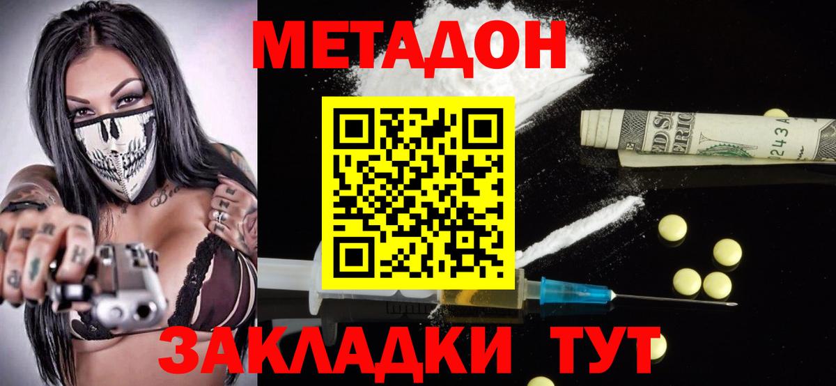 Метадон methadone Барнаул